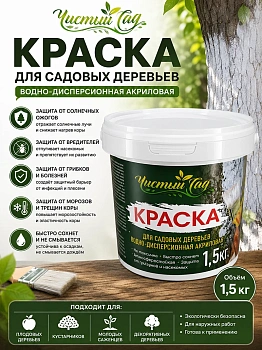 Краска для садовых деревьев
