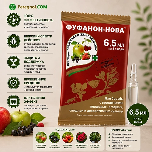 Фуфанон (ампула 5 мл) — защита сада и огорода от вредителей