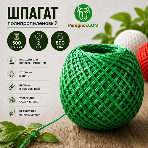 Шпагат садовый 500 метров
