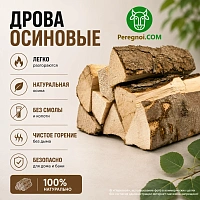 Осиновые дрова для печи, бани и камина