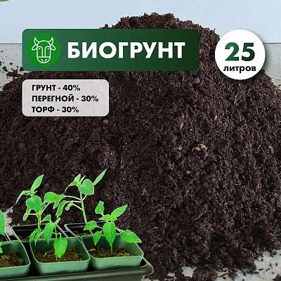 Почвогрунт «Биогрунт»