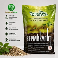 Вермикулит 2 л.
